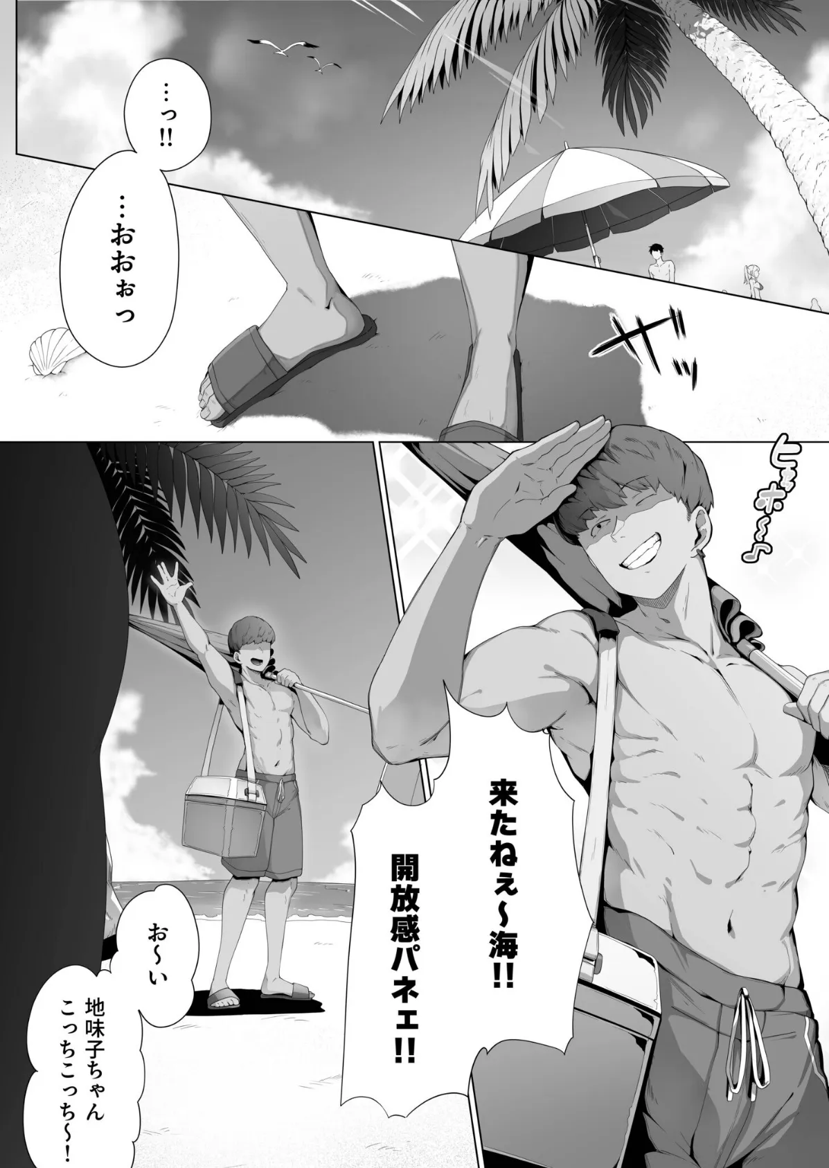 なんでも言う事を聞いてくれる地味子ちゃん（2）【18禁】 3ページ