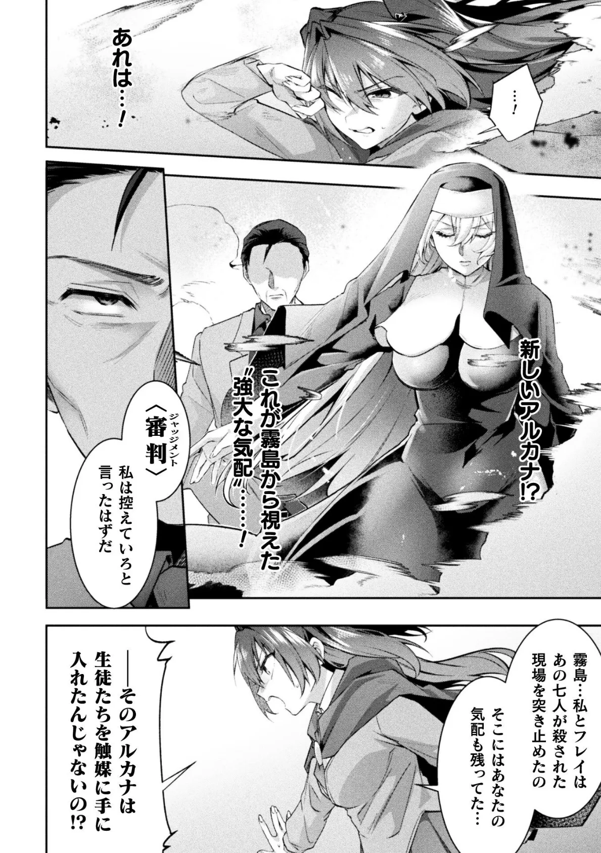 魔術師とアルカナの化身 THE COMIC 第5話【単話】 2ページ