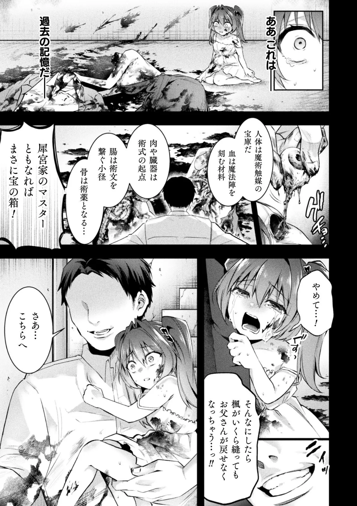 魔術師とアルカナの化身 THE COMIC 第5話【単話】 5ページ