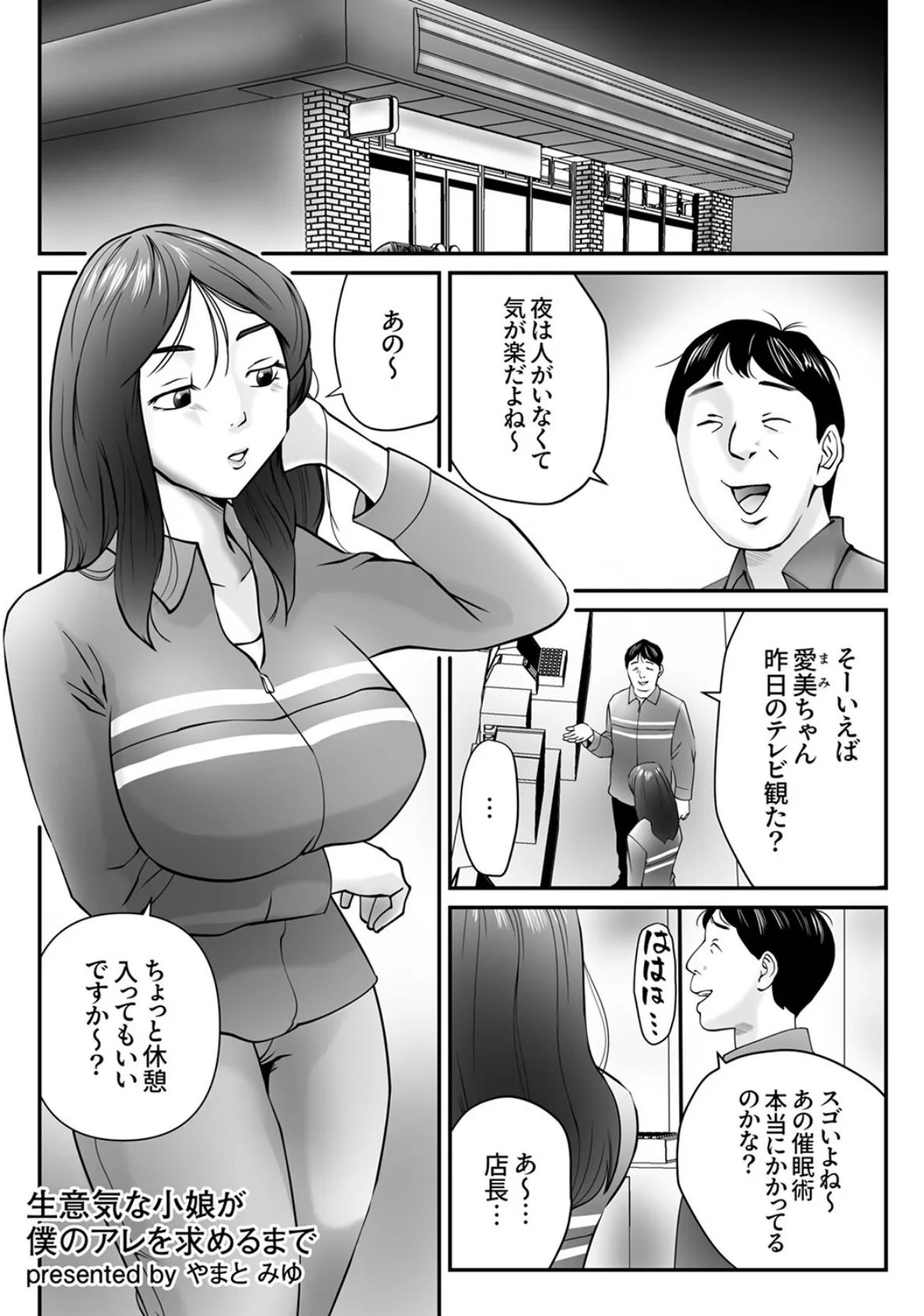 「本当は××されたかったんでしょ」逆らえない命令、イカされ続ける催淫SEX 11ページ