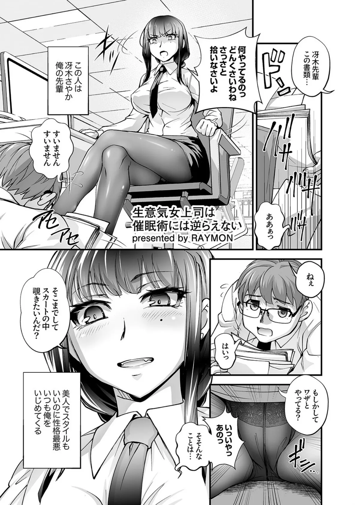 「本当は××されたかったんでしょ」逆らえない命令、イカされ続ける催淫SEX 3ページ