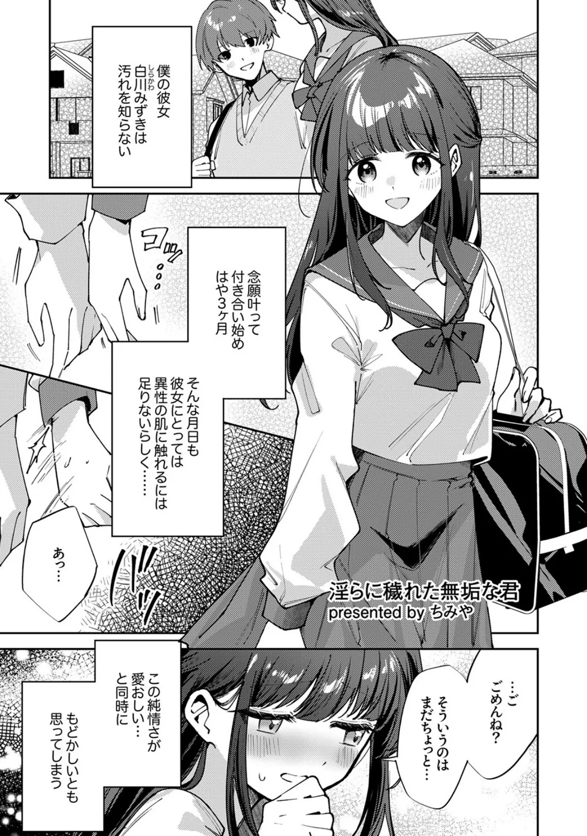 「本当は××されたかったんでしょ」逆らえない命令、イカされ続ける催淫SEX 7ページ