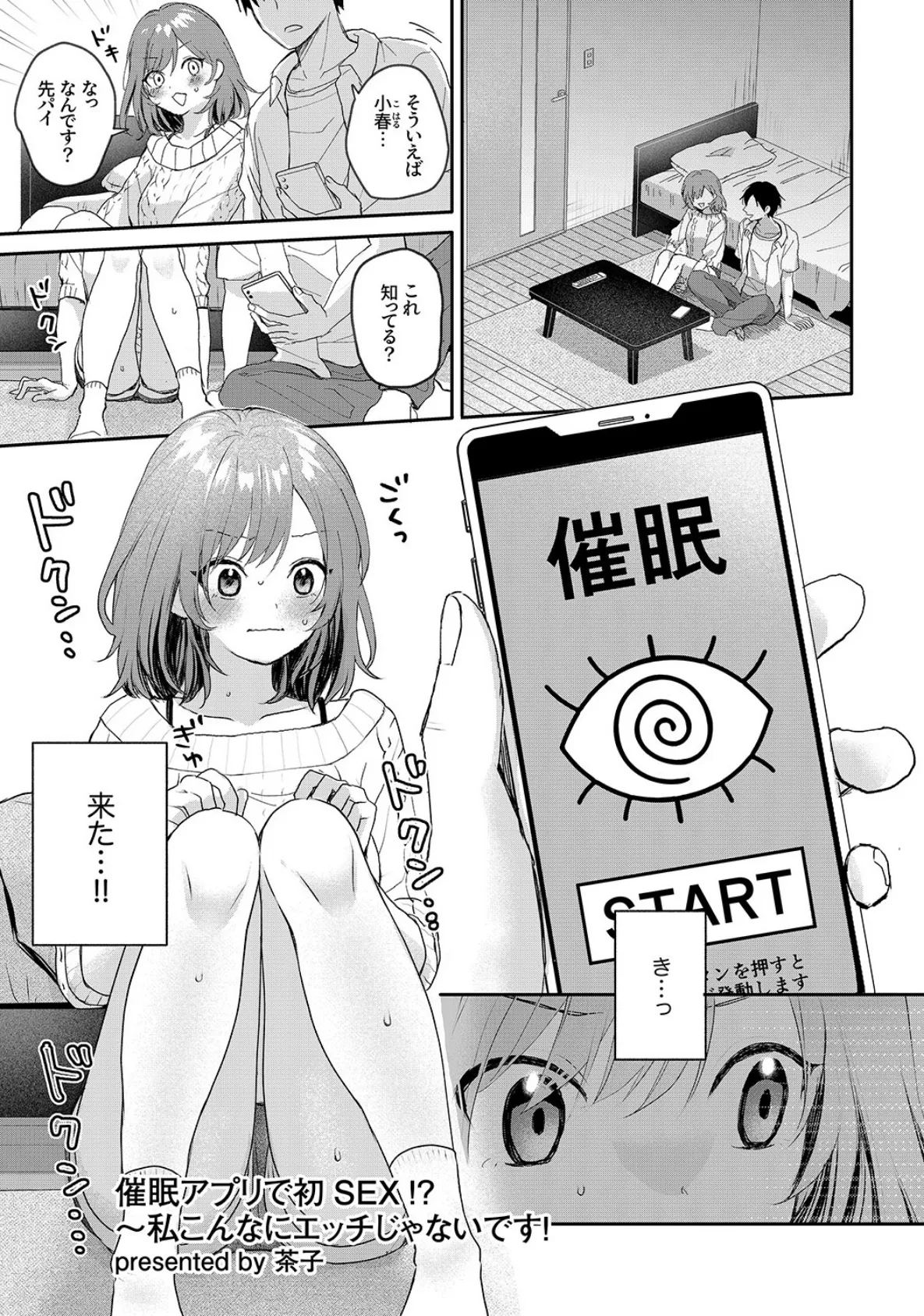 「本当は××されたかったんでしょ」逆らえない命令、イカされ続ける催淫SEX 9ページ