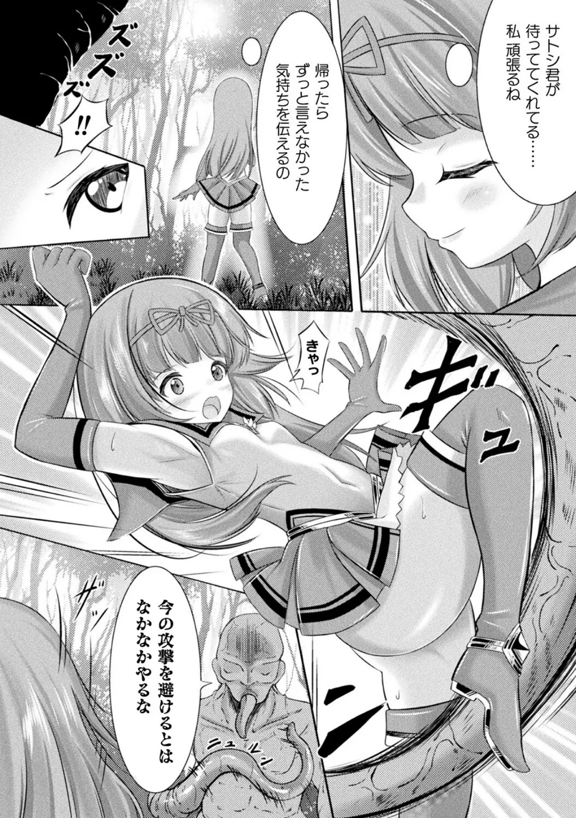 魔法戦士セーラーアヤ ―苗床に堕ちる純潔の乙女―【単話】 4ページ