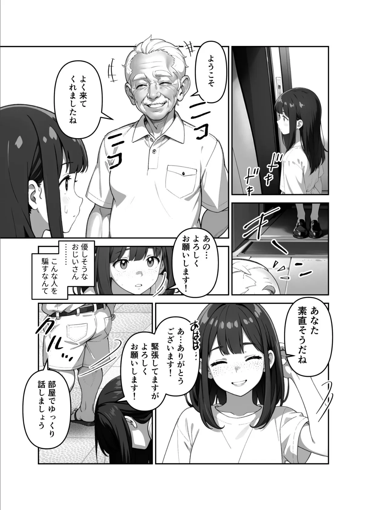 都会の洗礼!? やさしい大家さんにはご用心(単話) 2ページ