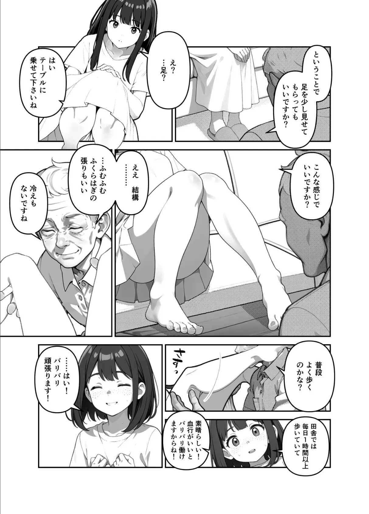 都会の洗礼!? やさしい大家さんにはご用心(単話) 4ページ