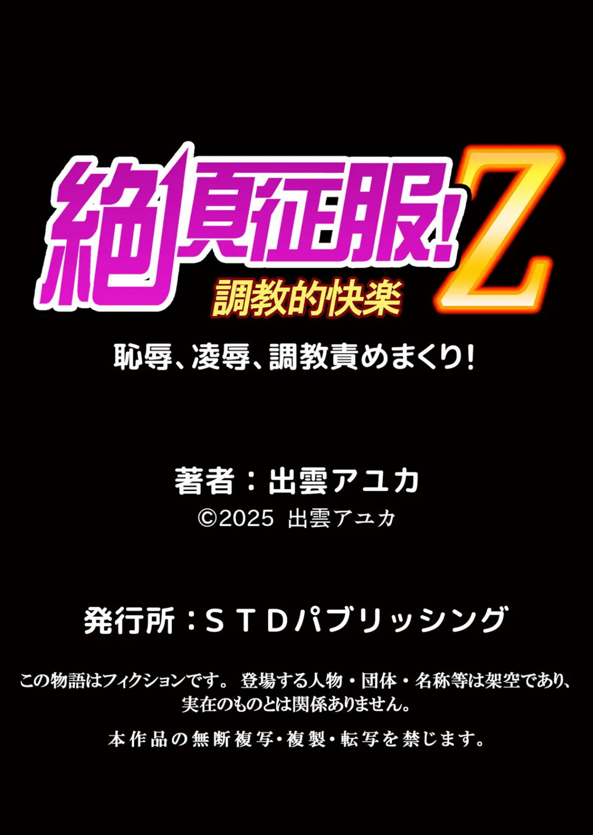 繋がり女子は虐めてほしい「推しメンにア●コの奥まで抱き潰されて…」 1 9ページ