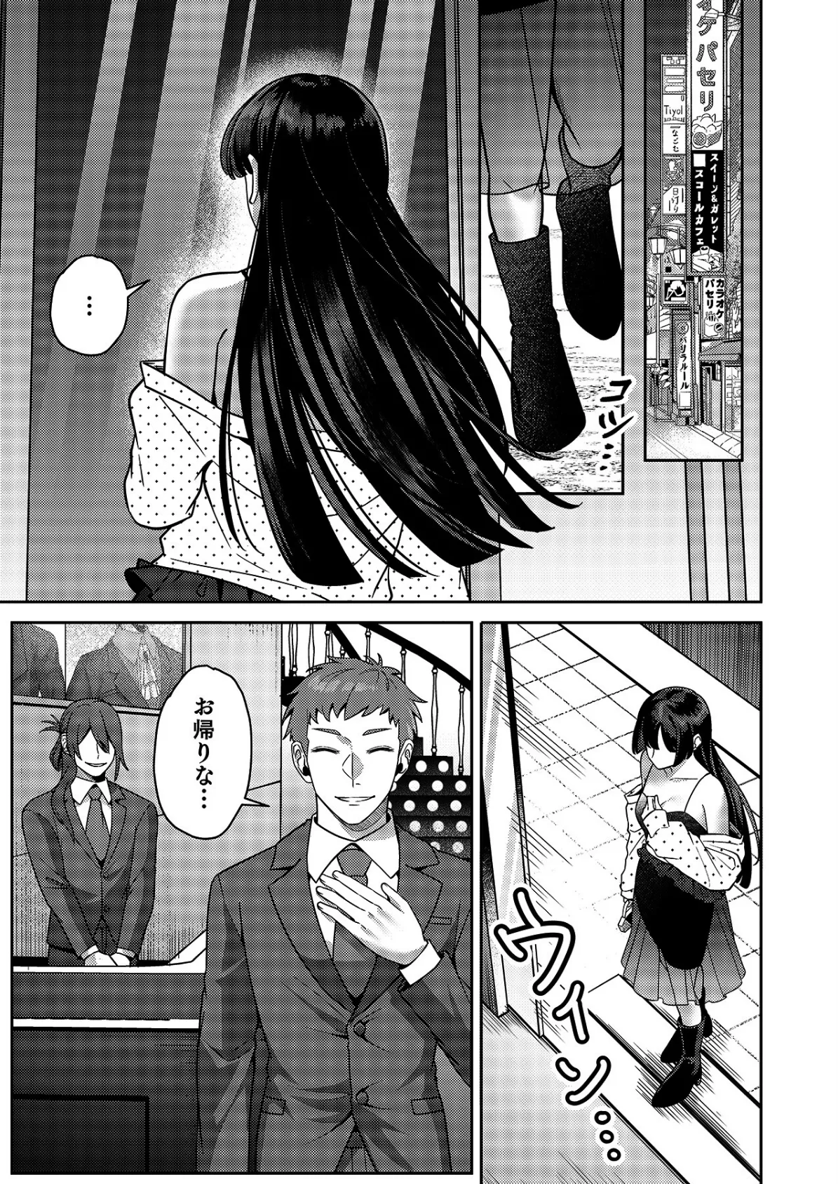 はじめての性感ホスト、本番SEXはVIPルームで「一番奥までご奉仕しても…いいですか？」（7） 3ページ