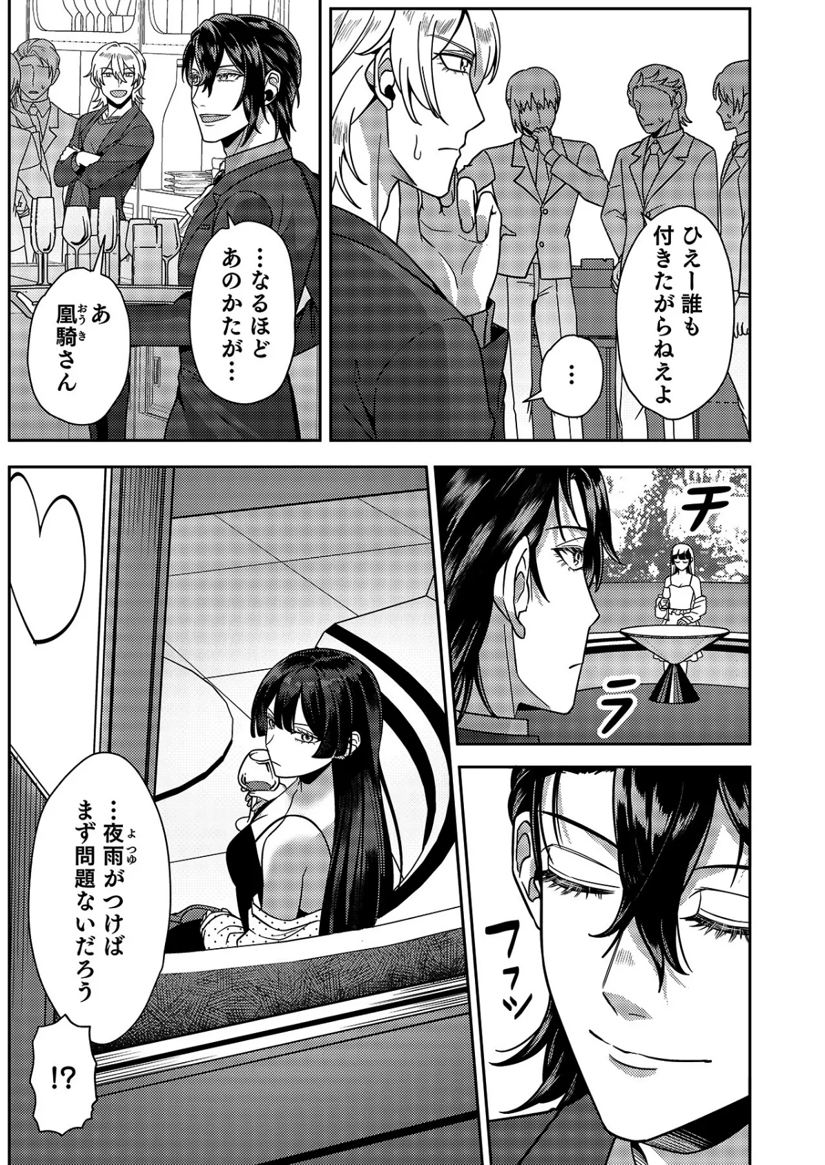 はじめての性感ホスト、本番SEXはVIPルームで「一番奥までご奉仕しても…いいですか？」（7） 6ページ