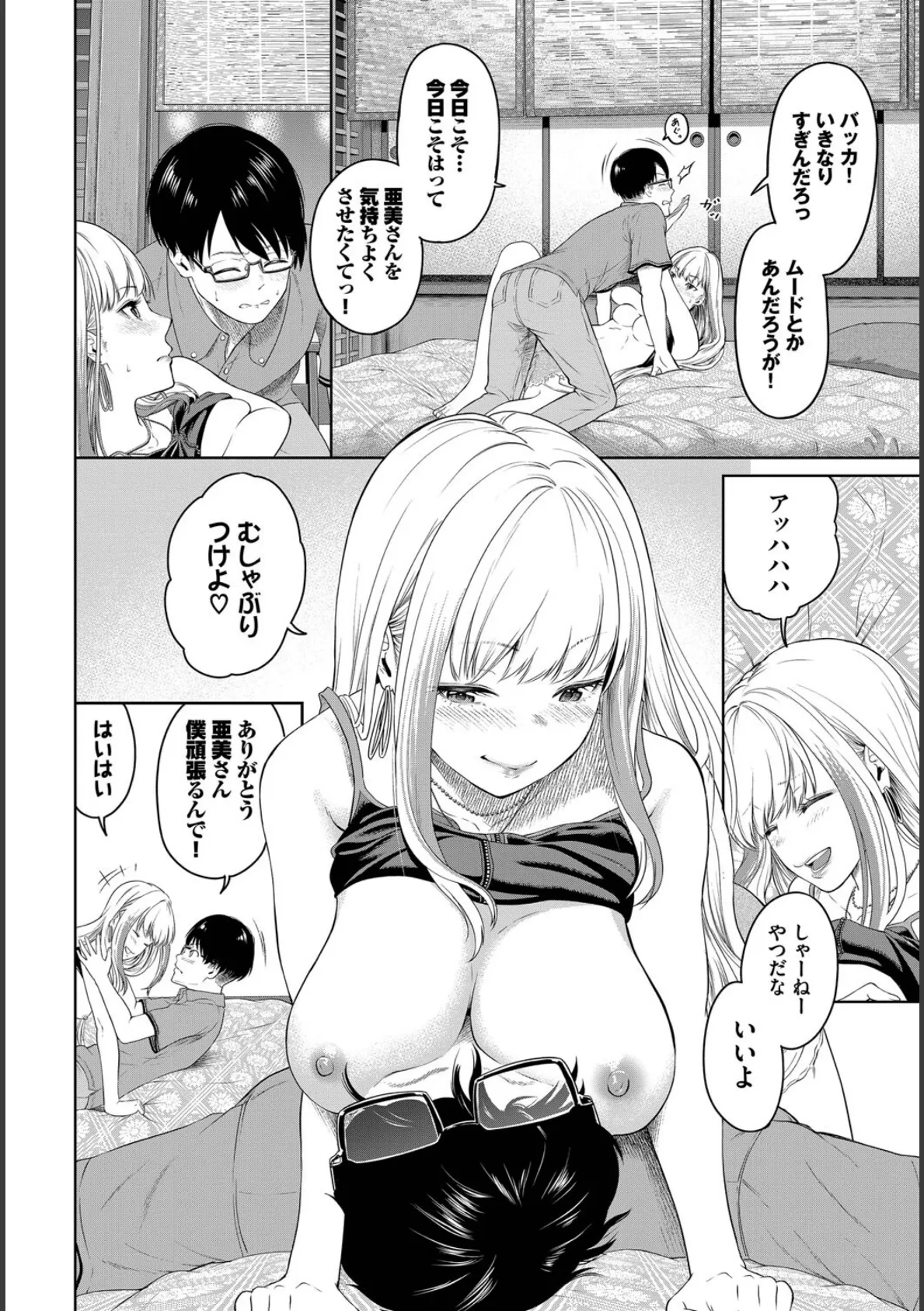 COMIC BAVEL SPECIAL COLLECTION(コミックバベル スペシャルコレクション)VOL74 18ページ