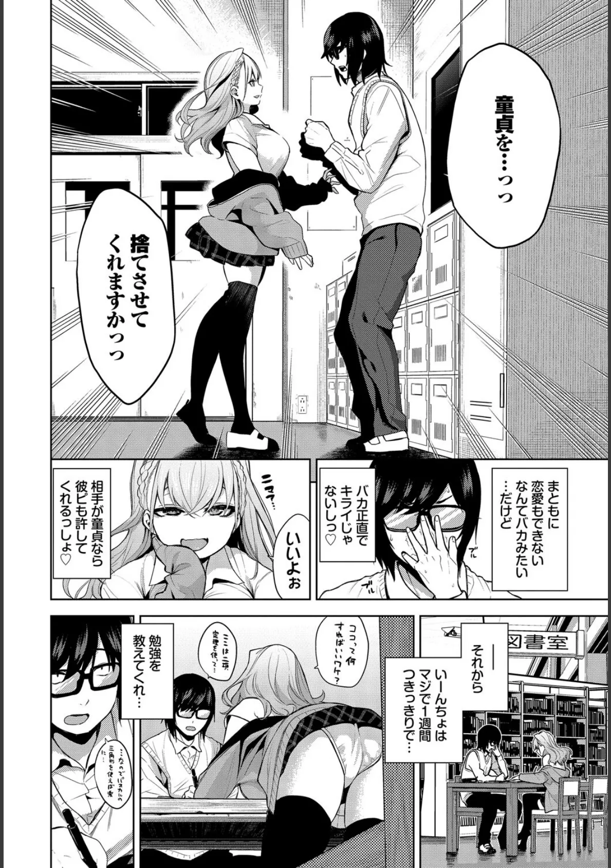 COMIC BAVEL SPECIAL COLLECTION(コミックバベル スペシャルコレクション)VOL74 8ページ