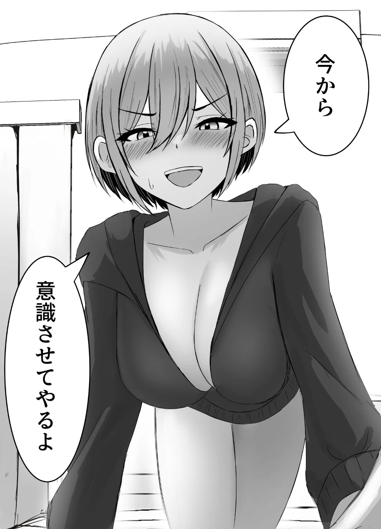 再会した幼馴染と一線を越えちゃう話 1 8ページ