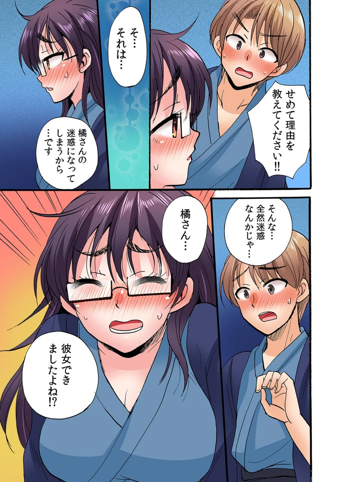 「おち〇ちんでオ×ニーさせてくださいッ！」OL地味子の発情スイッチ【フルカラー】【合本版】（2） 5ページ