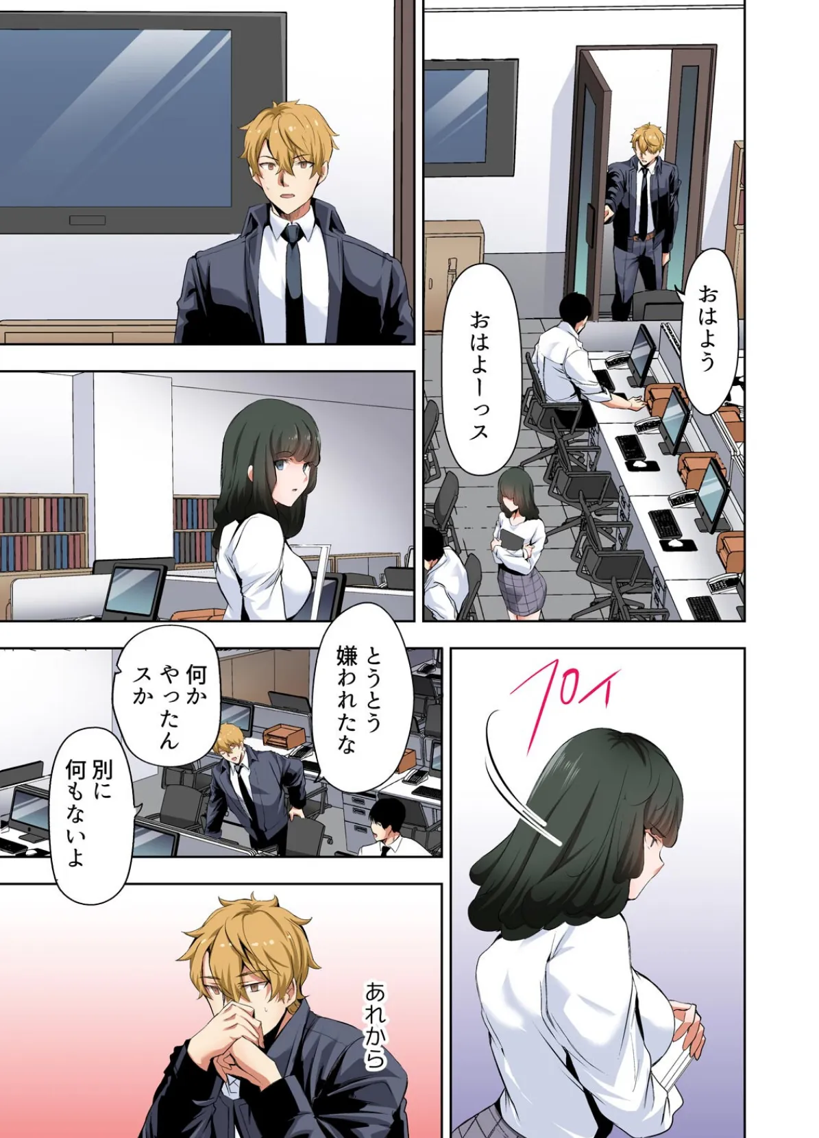 俺たちもヤッちゃう？〜張り込み中、不倫SEXの音が響く車内で…【フルカラー】（2） 3ページ