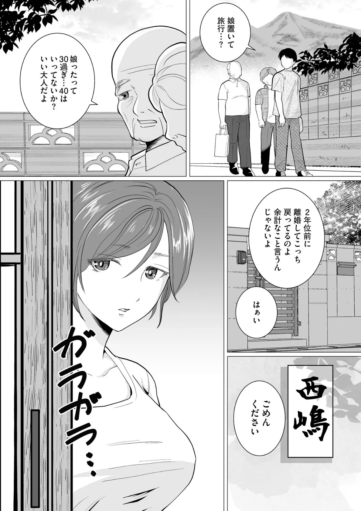 夏雲の下 〜帰省先のド田舎でご近所さんと内緒の情事〜【FANZA特典付】 10ページ