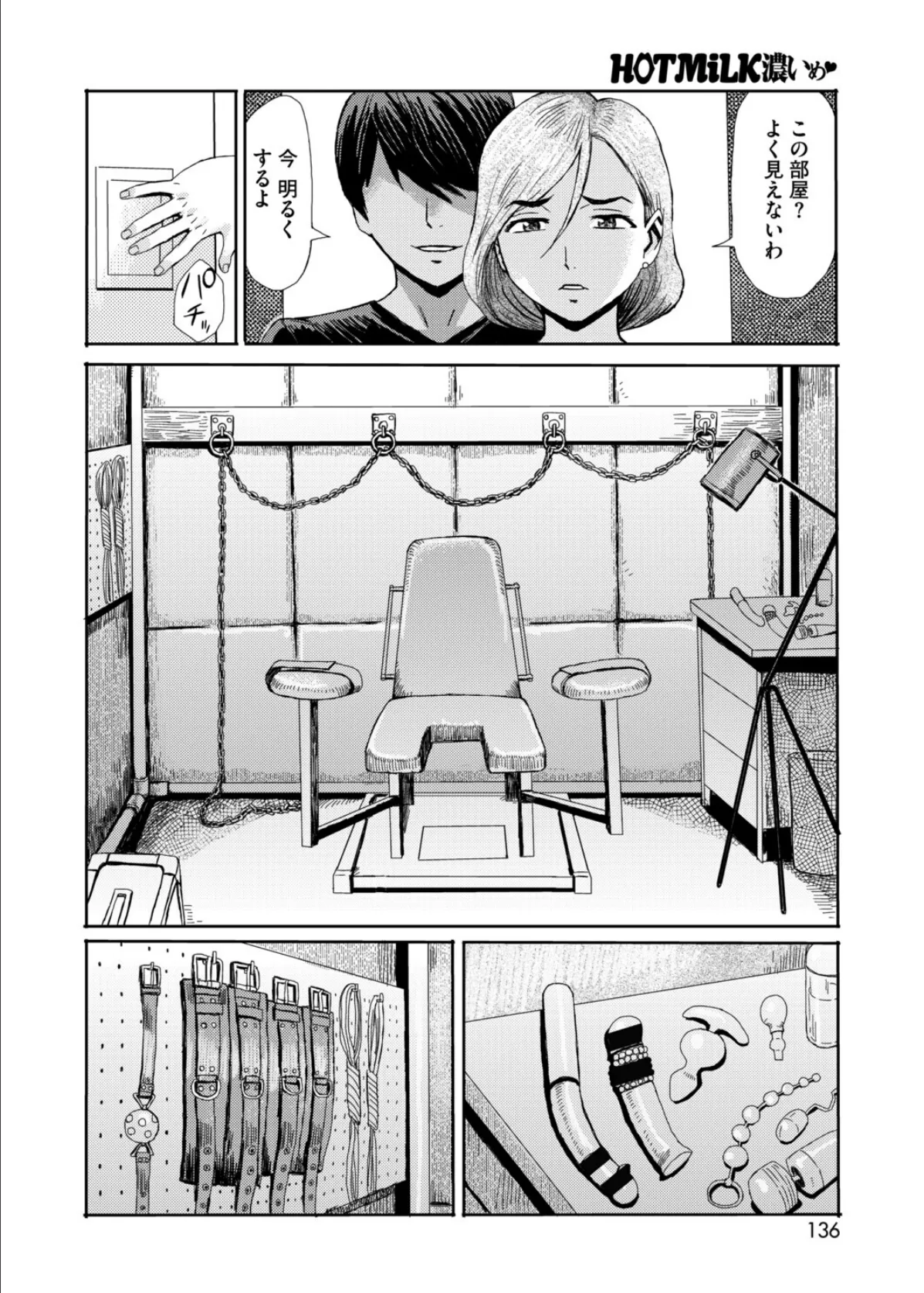 コミックホットミルク濃いめvol.054 16ページ