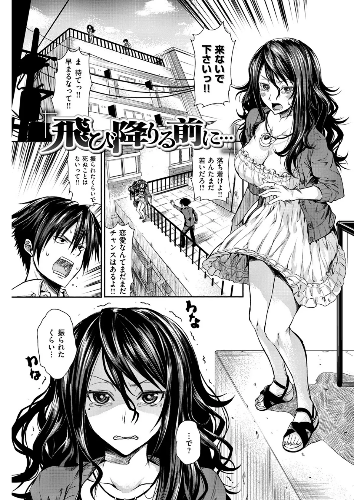 飛び降りる前に… 3ページ