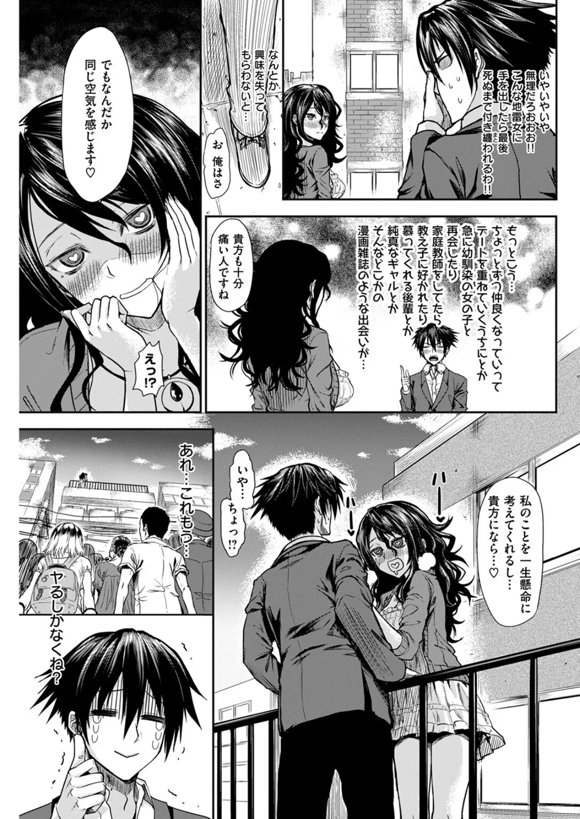 飛び降りる前に… 7ページ