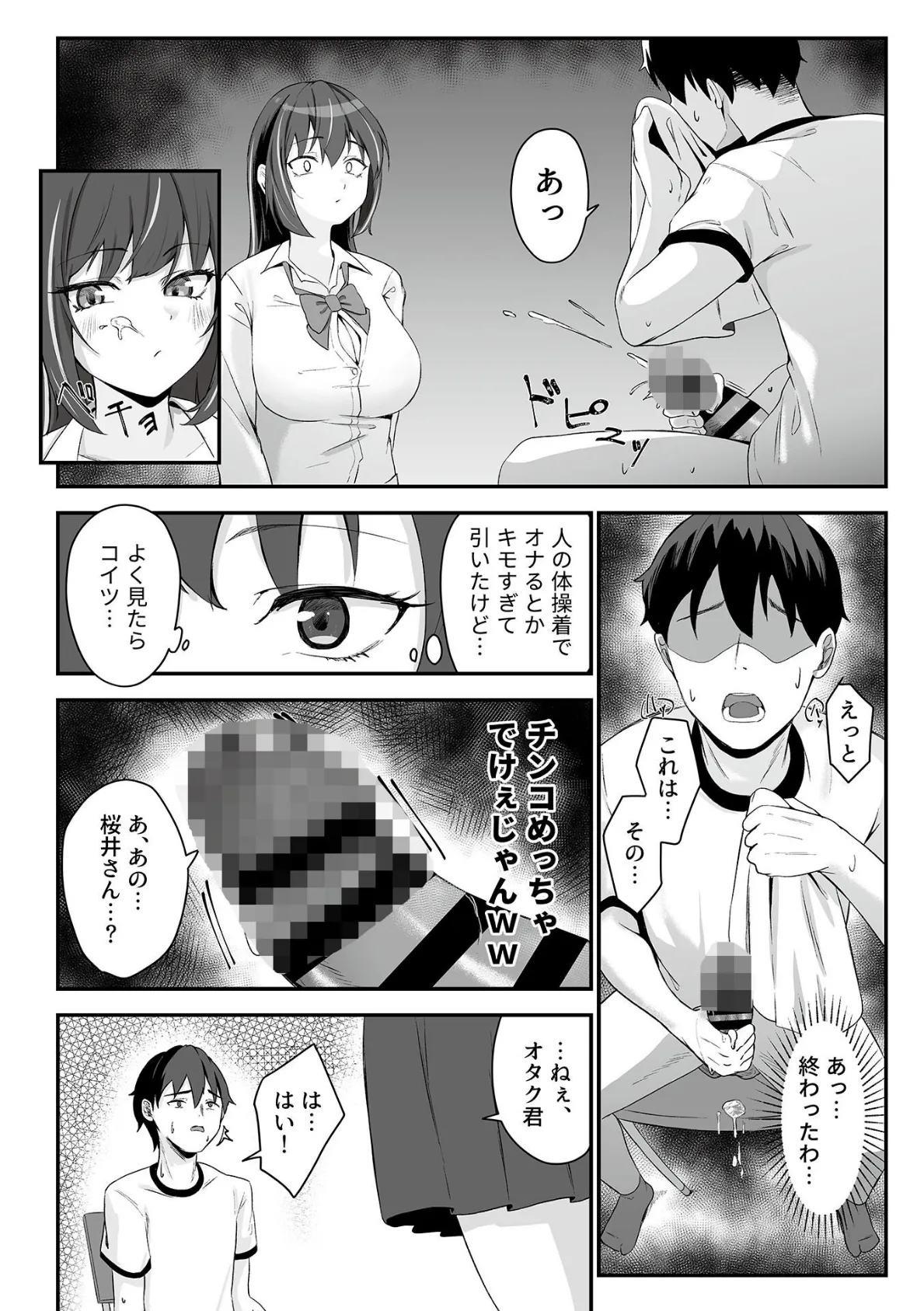 同級生ギャルに搾られる話 6ページ