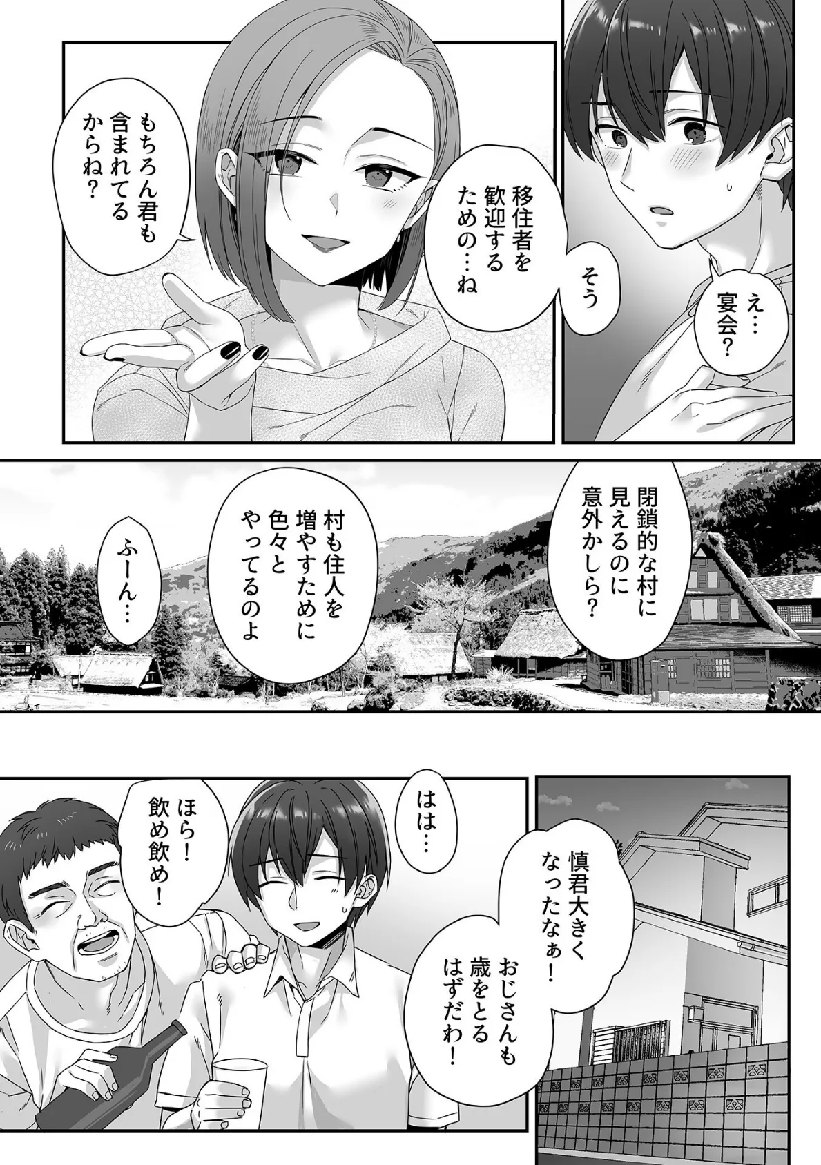 淫習集落〜縁側の妖艶な妻たち〜第3話 6ページ