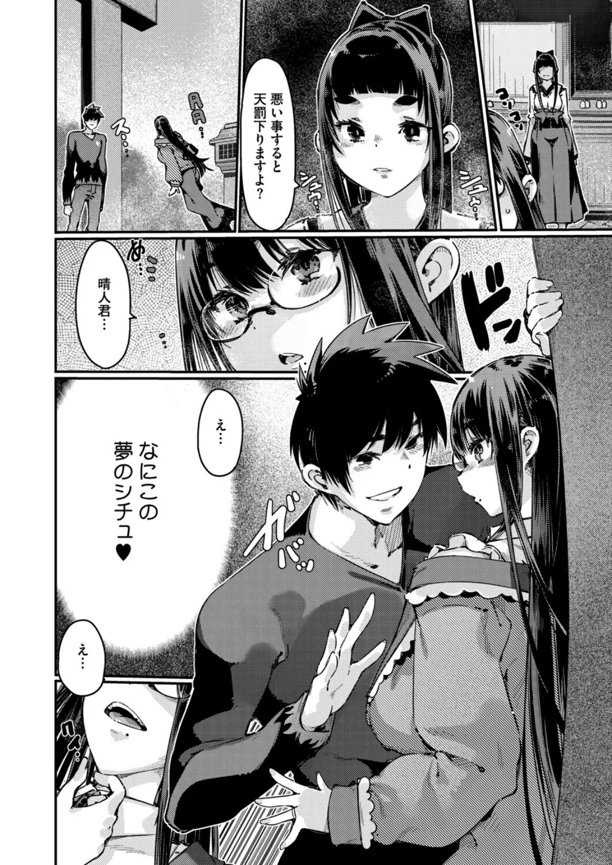 奉納夫婦人形を入れ替えてみたらスワッピングした 4ページ