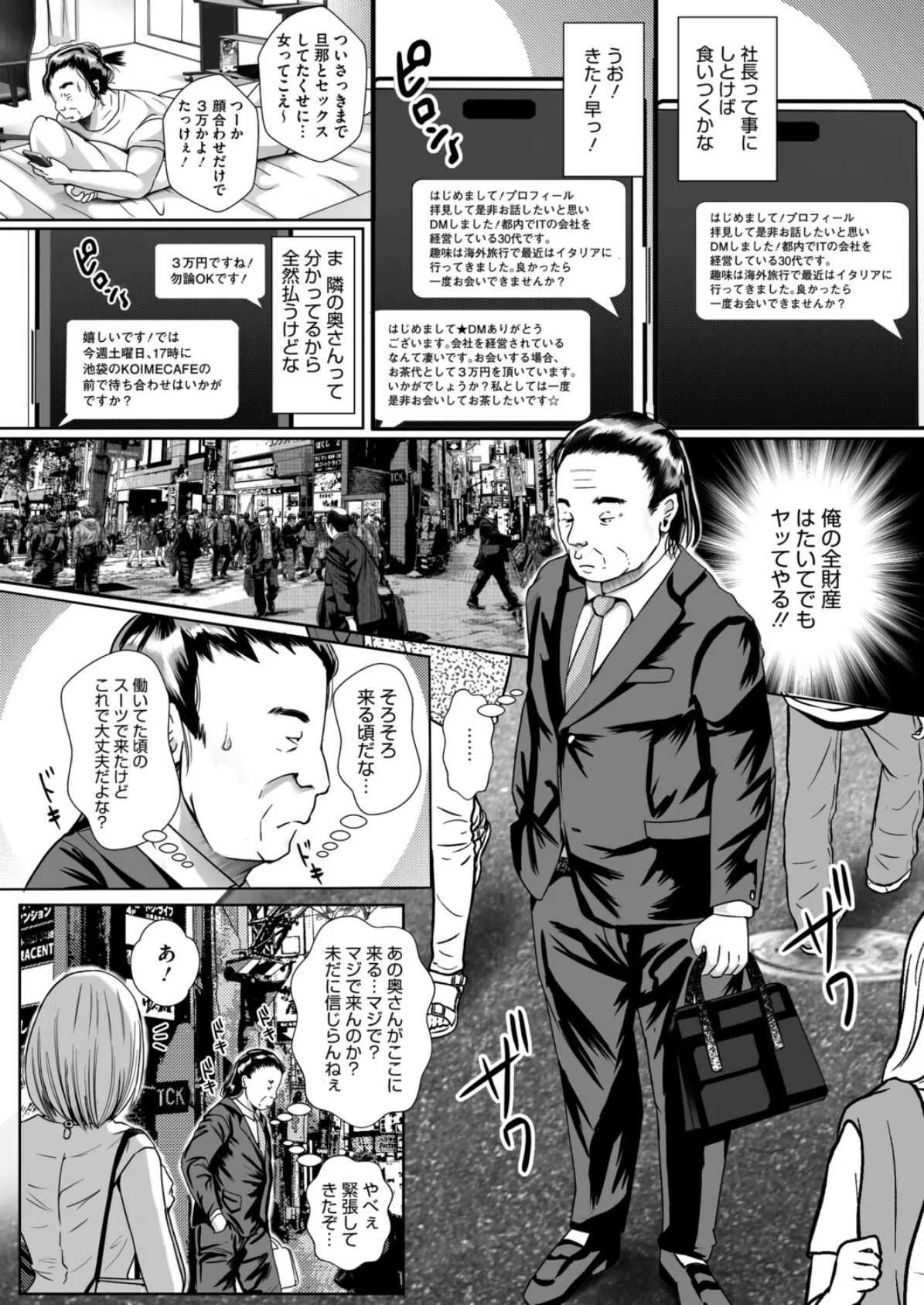 こどおじな俺が隣の人妻ハメてみた 6ページ