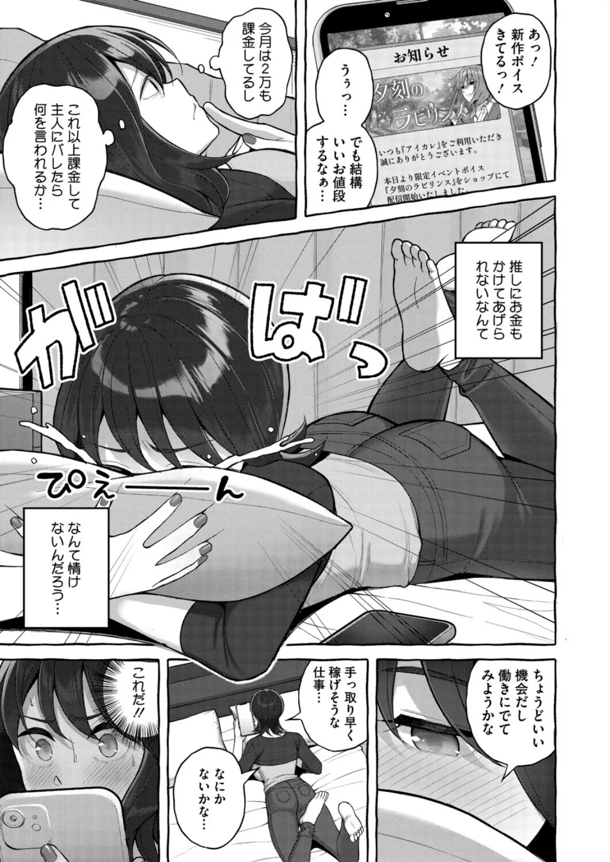 オシカツ性活 5ページ