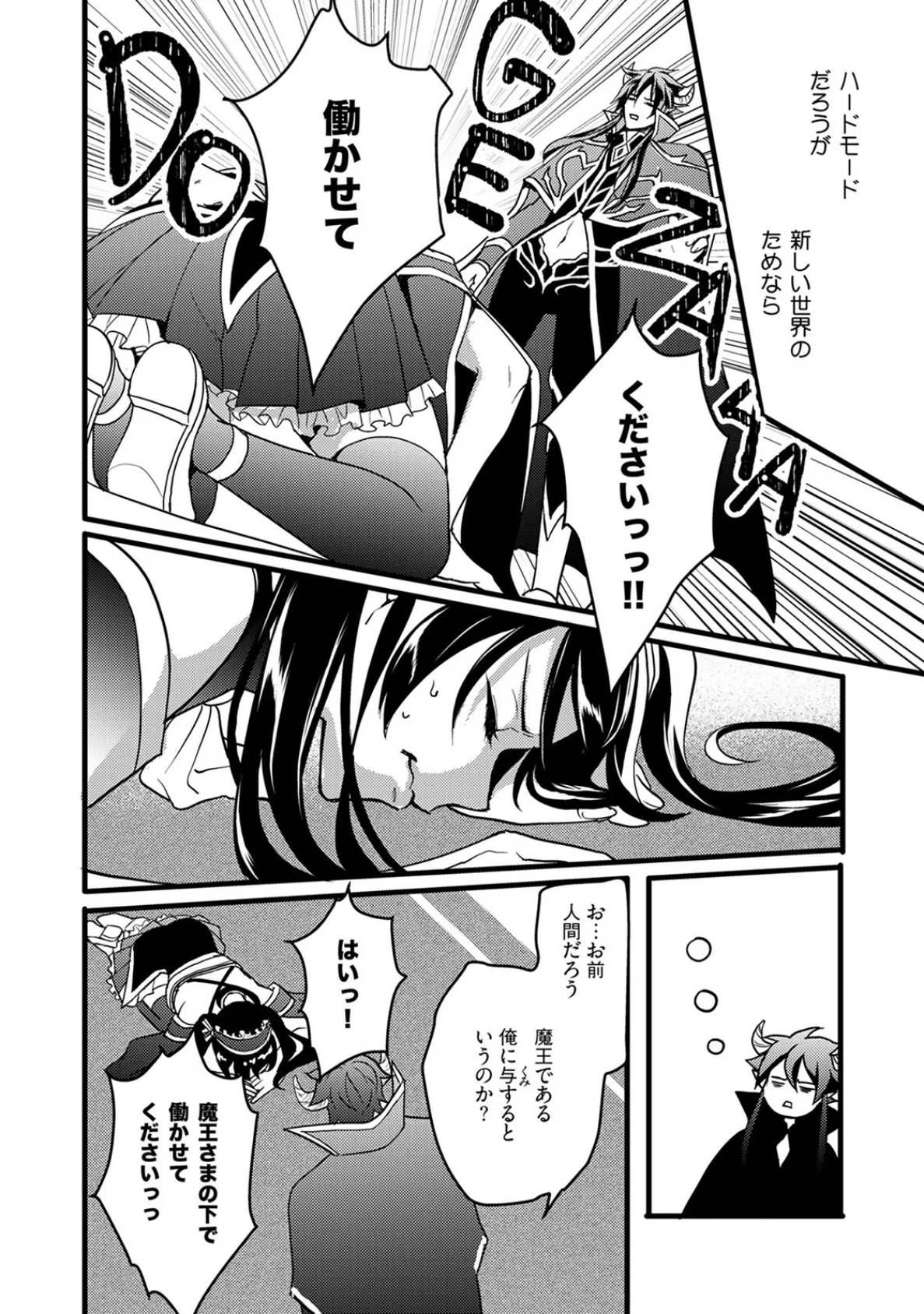 ハニトラで救う異世界崩壊【コミックス版】《R18版》 12ページ