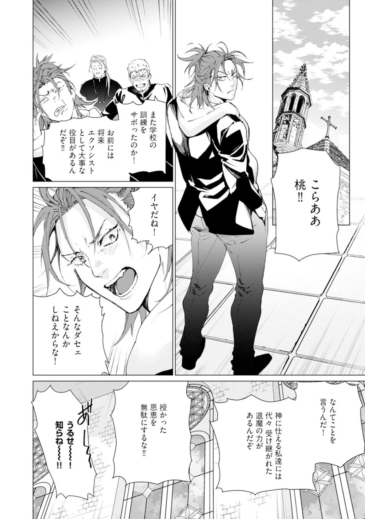 セイントヒップピーチ【コミックス版】（1）《R18版》 10ページ