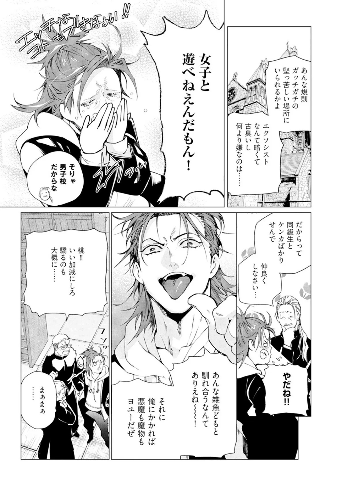 セイントヒップピーチ【コミックス版】（1）《R18版》 11ページ