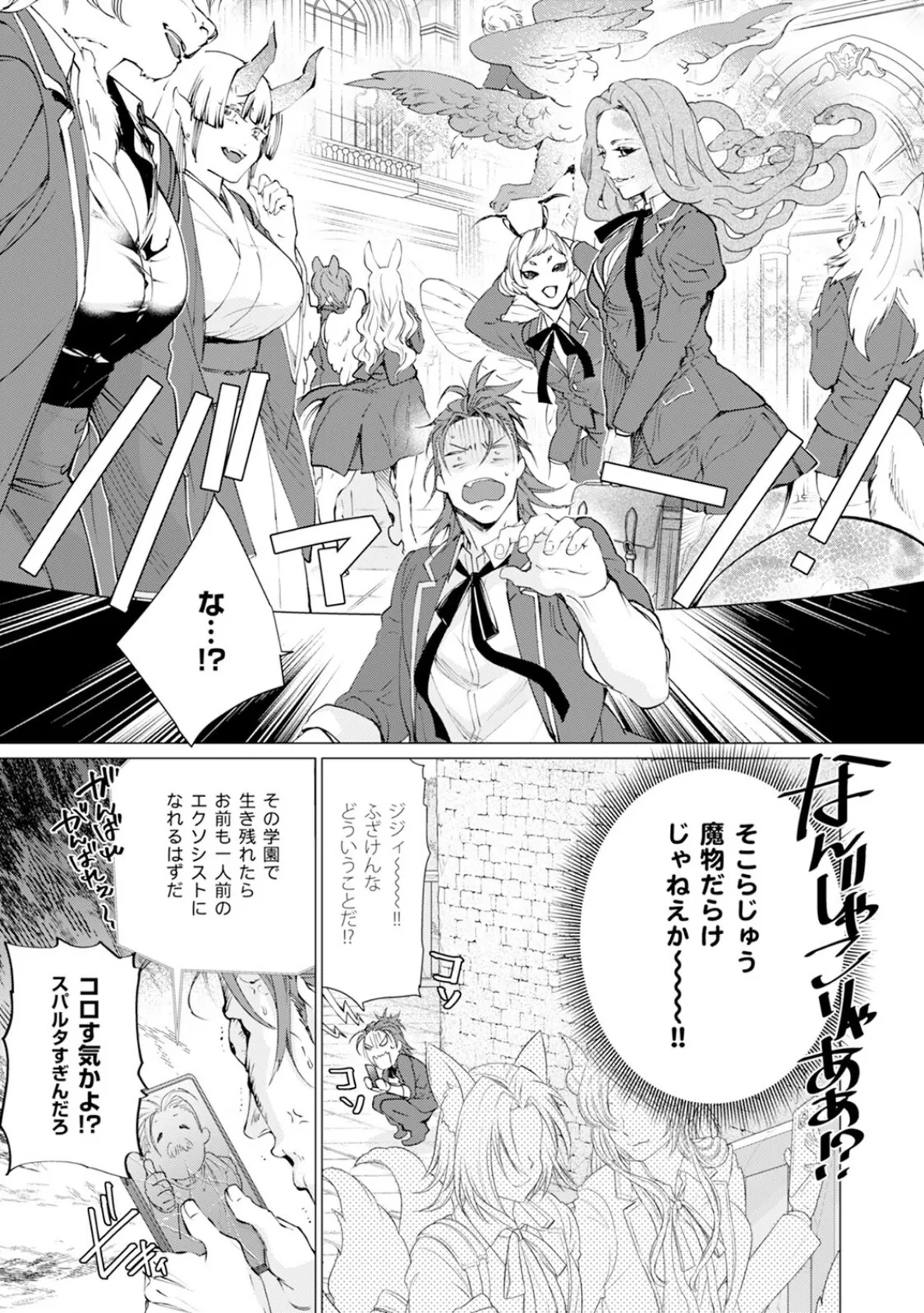 セイントヒップピーチ【コミックス版】（1）《R18版》 13ページ