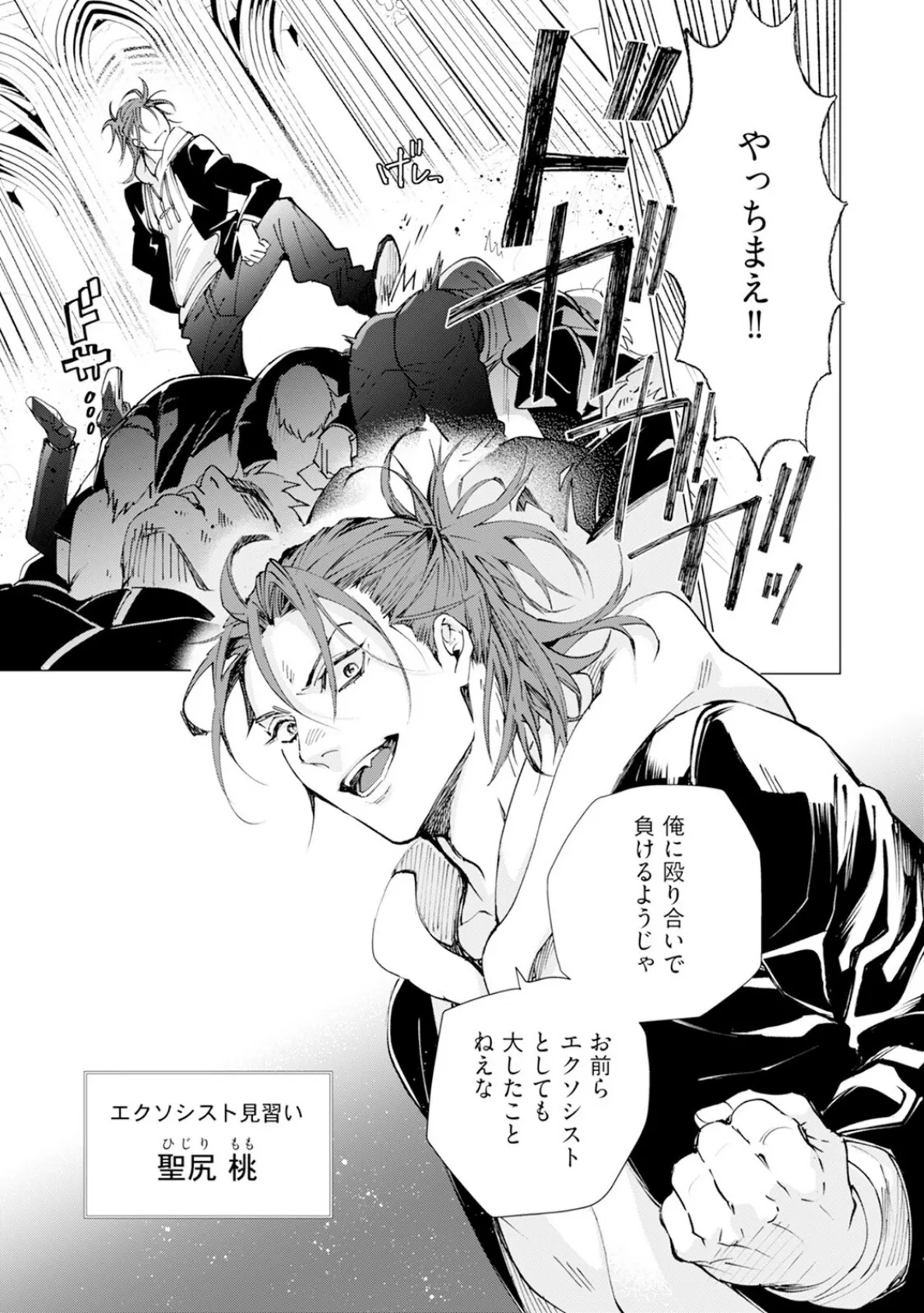 セイントヒップピーチ【コミックス版】（1）《R18版》 9ページ