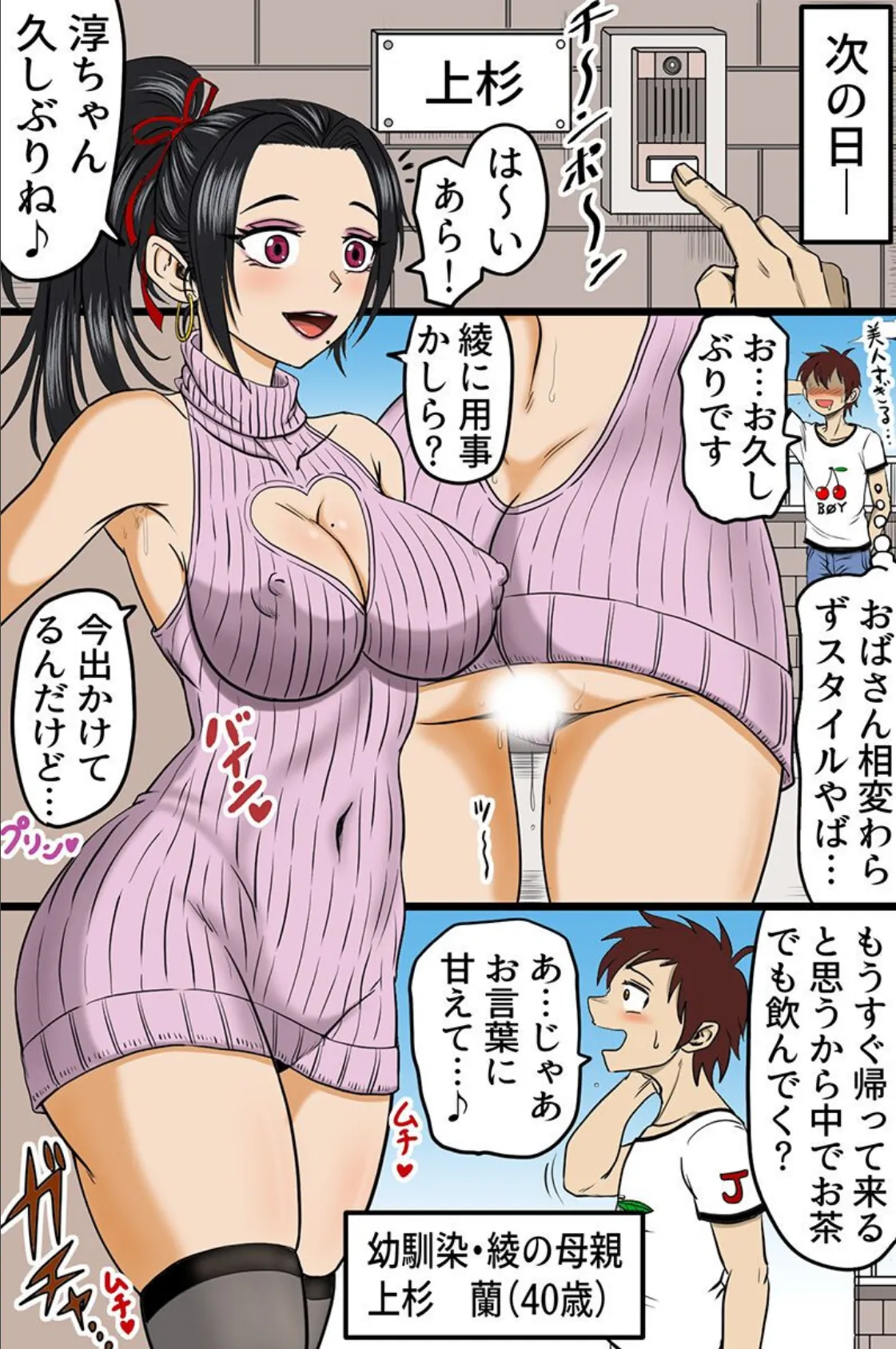 逆常識改変。ビッチな幼なじみ母娘の肉バ●ブになった俺の話 5ページ