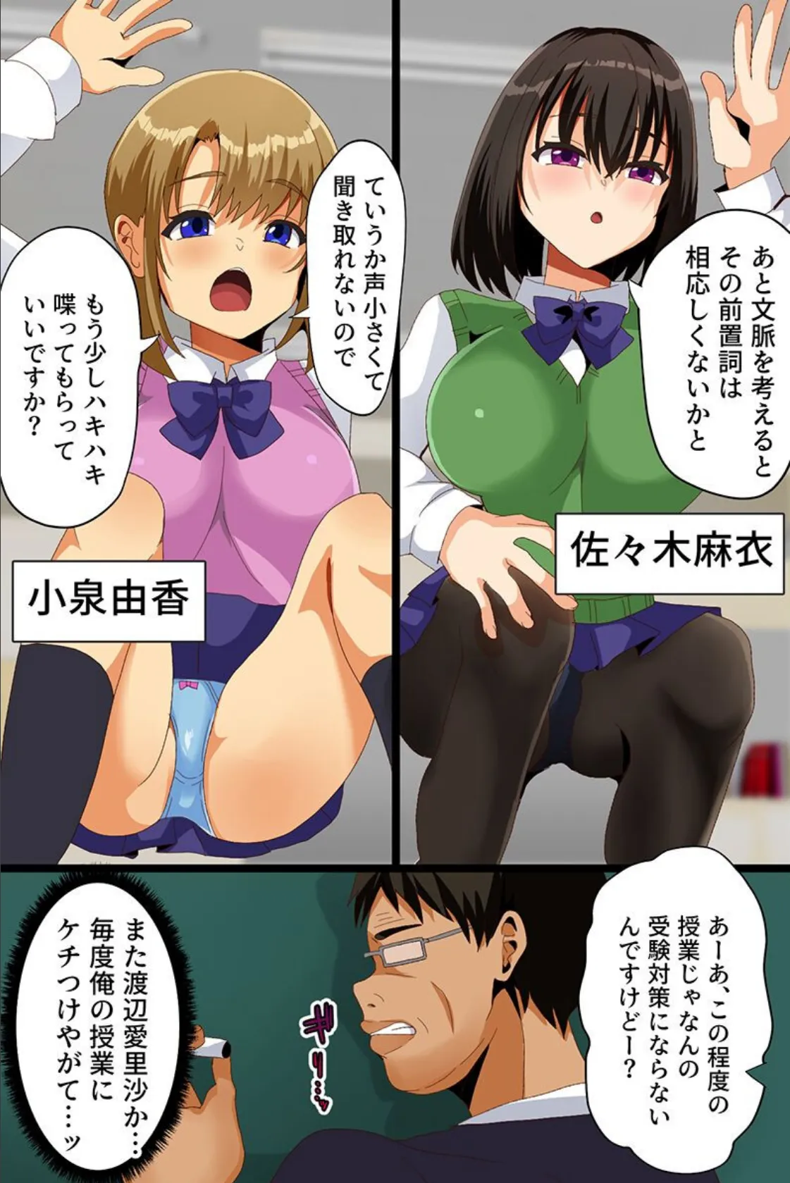 性格はクソだが身体だけは最高の制服女子たちを改変アプリでわからせる！ 5ページ