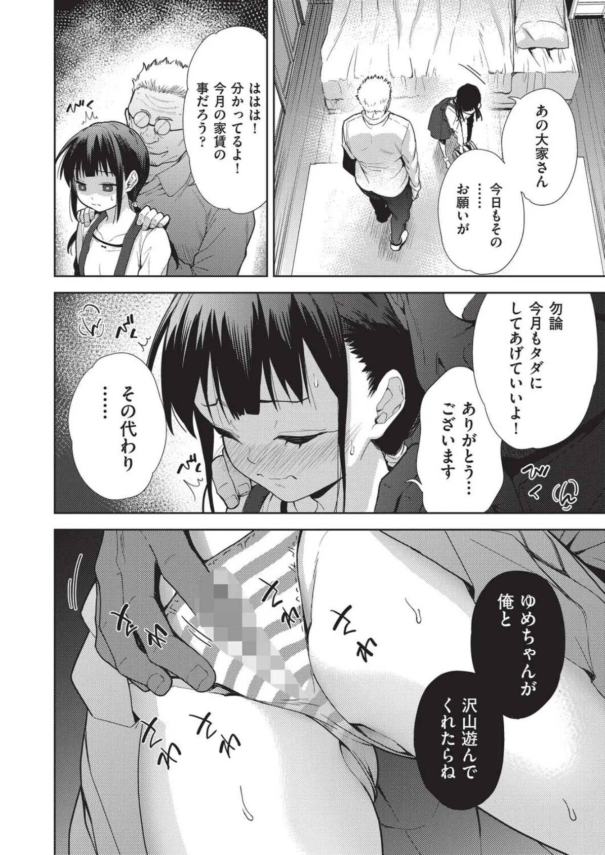 COMIC阿吽 改 Vol.39 6ページ