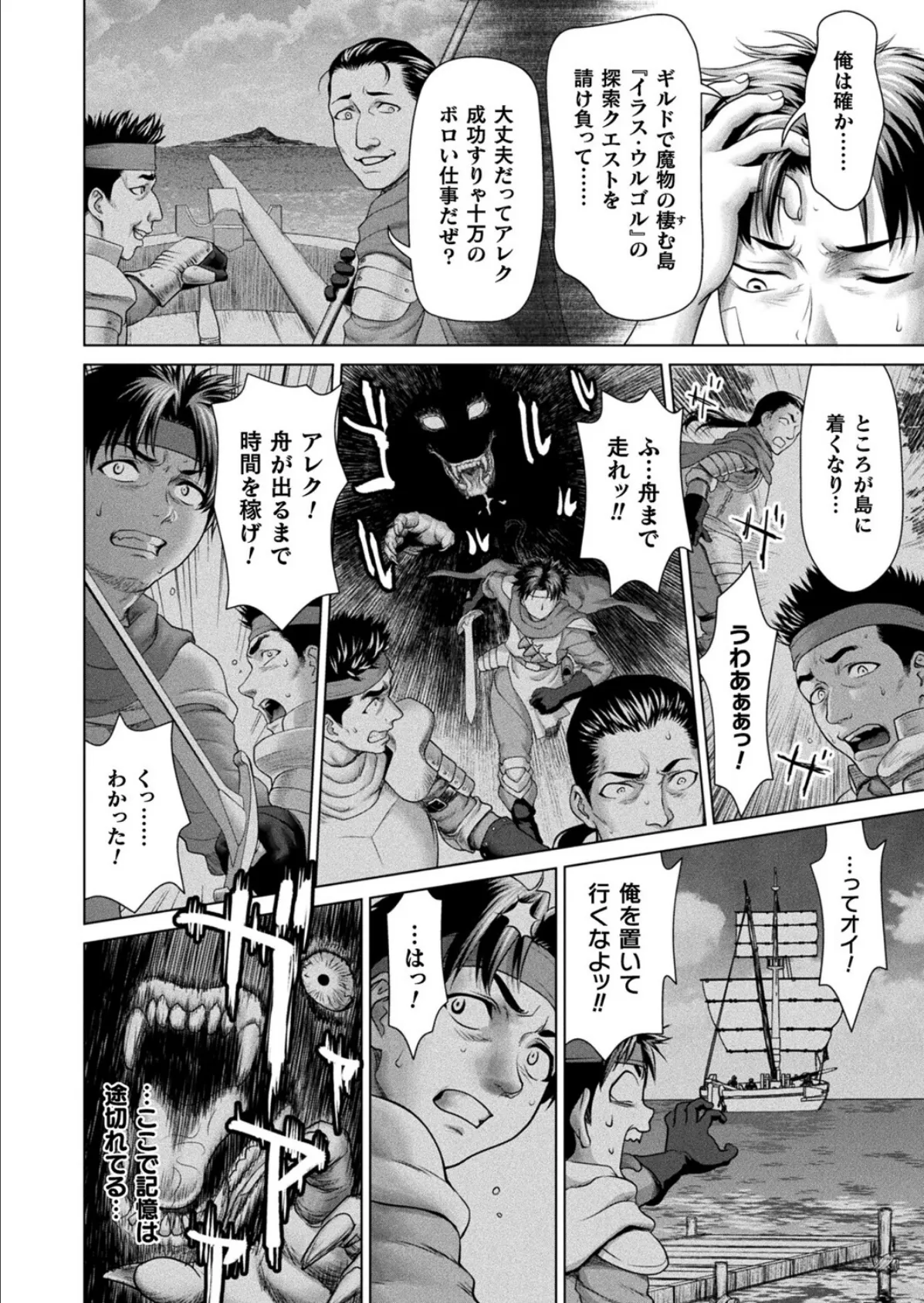 モン娘ISLAND 第1話【単話】 2ページ