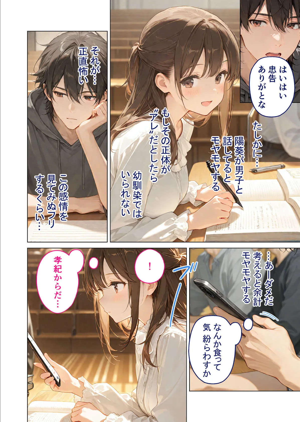 初恋相手 episode.1 〜幼なじみの体温〜 モザイク版 6ページ