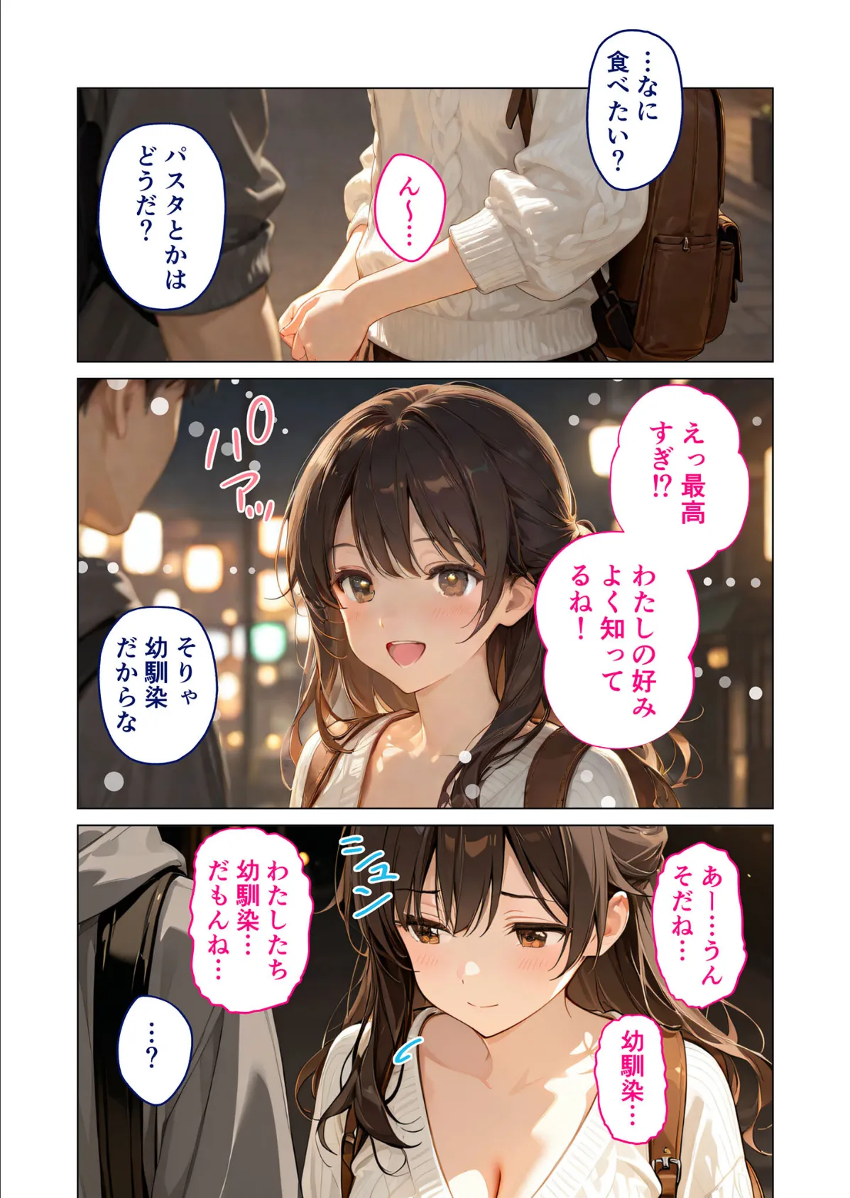 初恋相手 episode.1 〜幼なじみの体温〜 モザイク版 8ページ