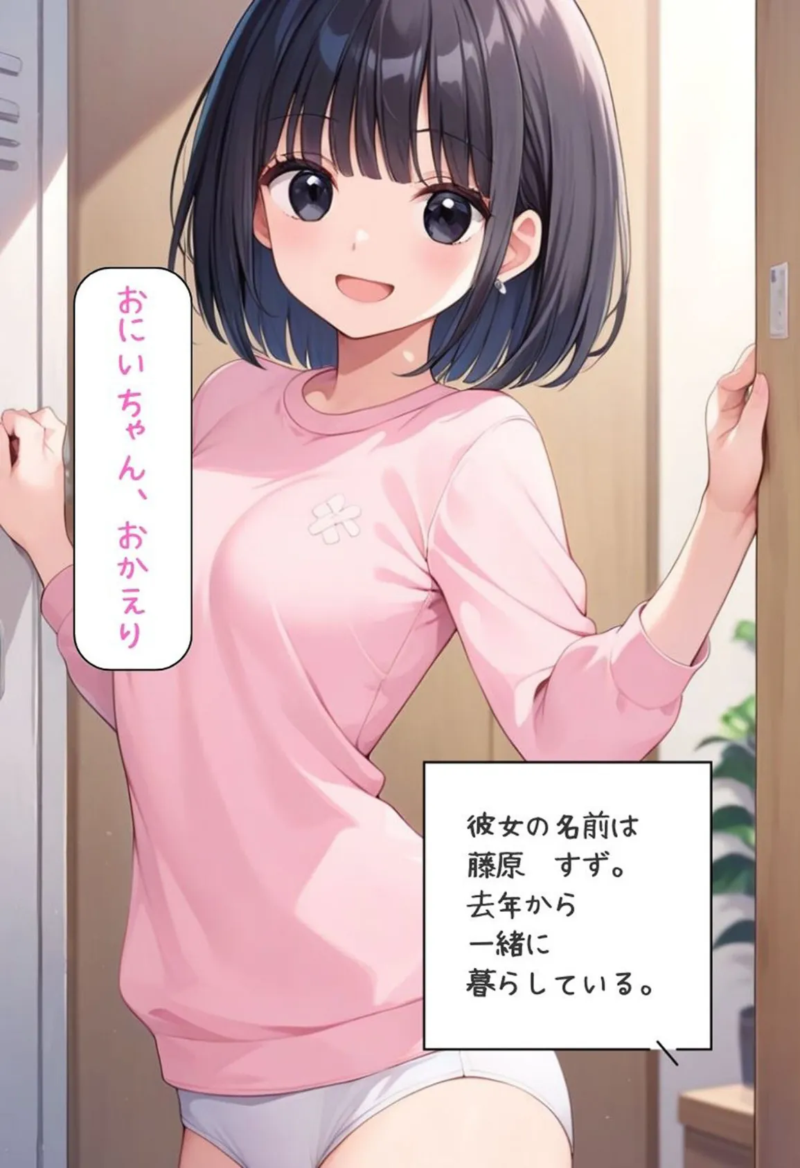 人見知りの義妹にぶっかけた話〜ドスケベ義妹覚醒 モザイク版 3ページ