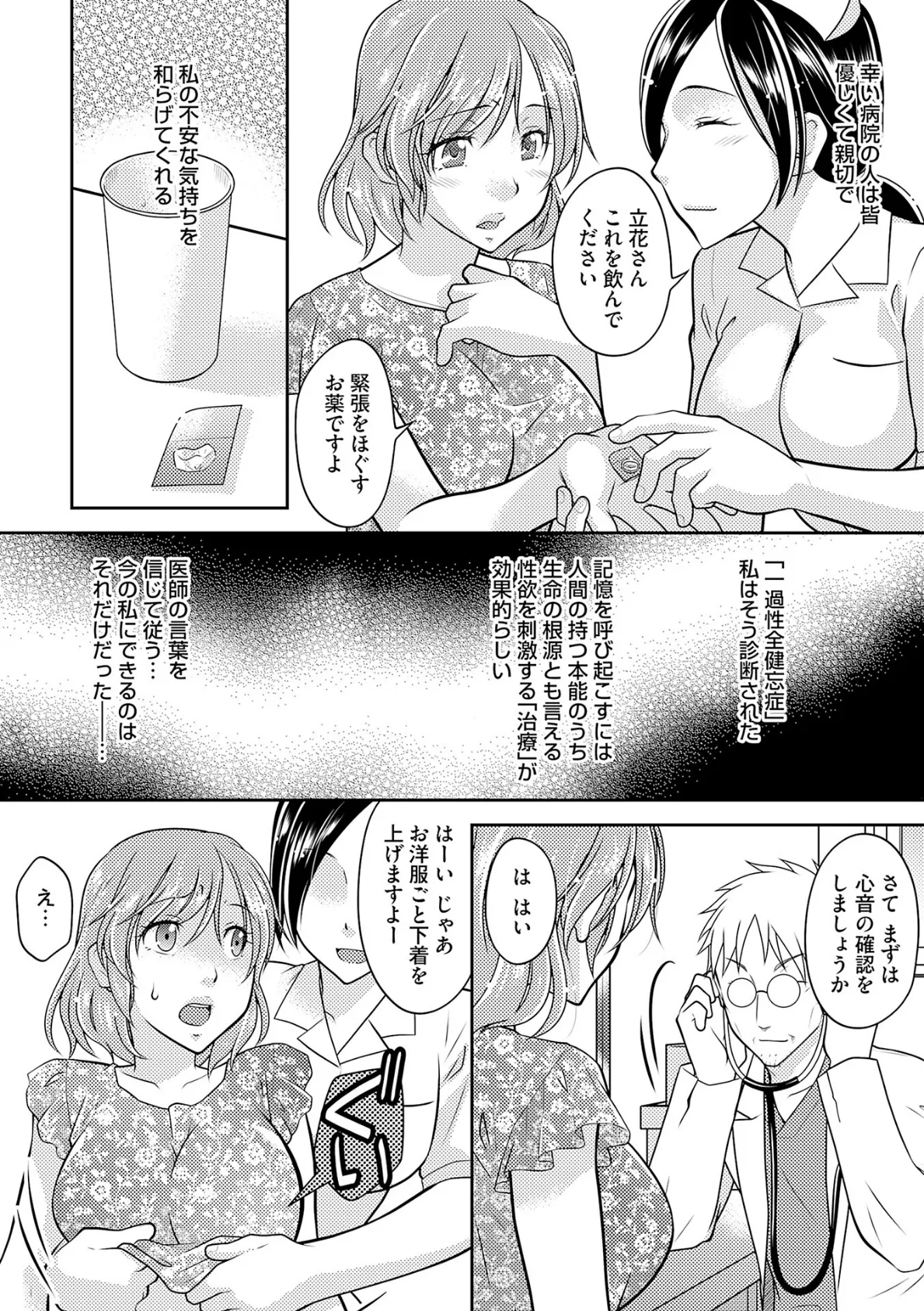 記憶喪失妻をいっぱいイカせて記憶を取り戻す話【COMICS版】 1 6ページ