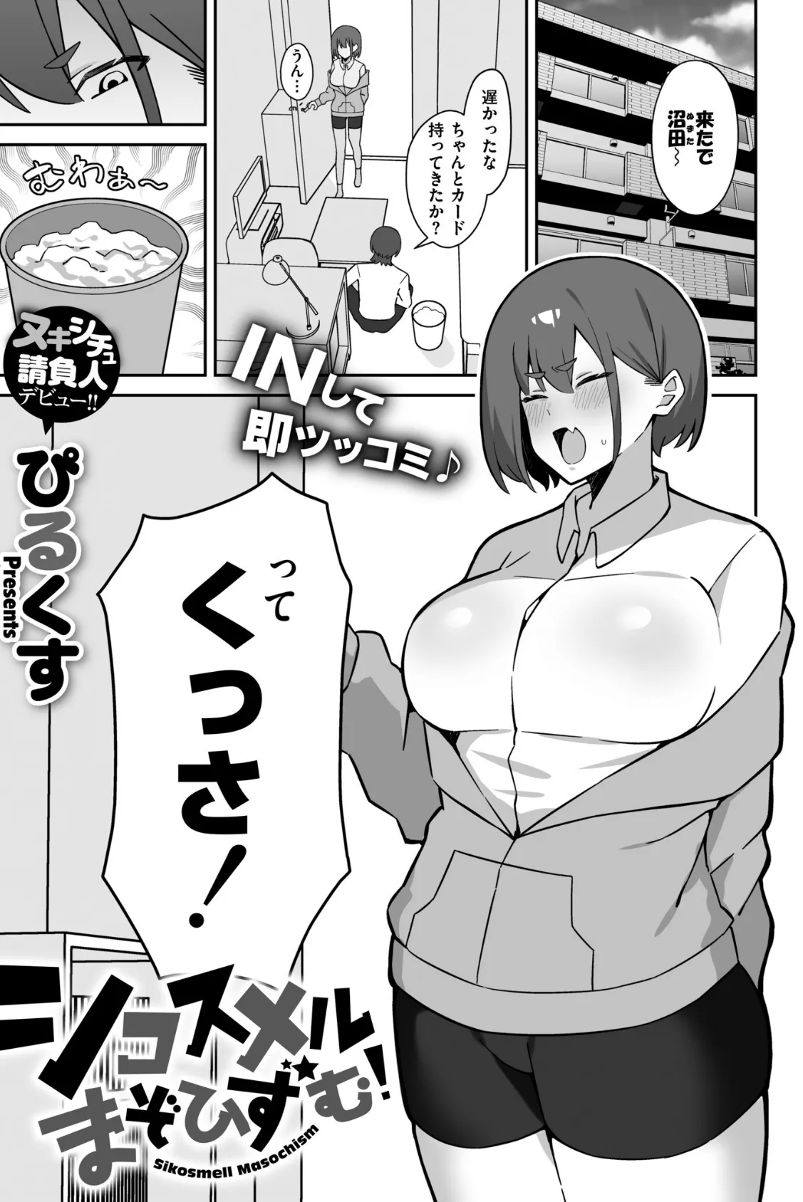 コミックマスラVOL.01 3ページ