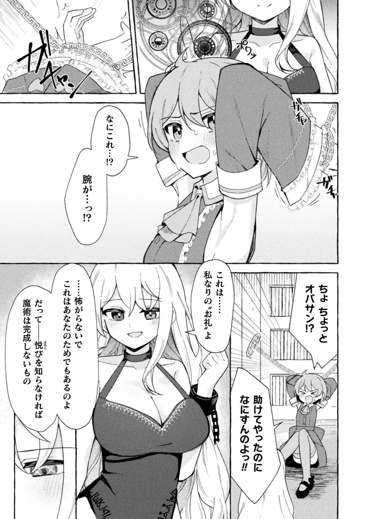 悦楽の魔眼に堕ちて【単話】 5ページ