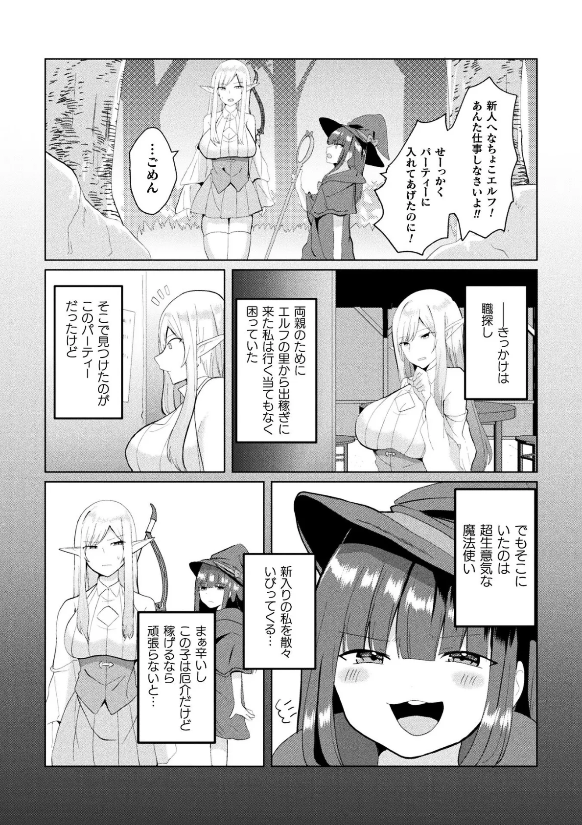 メスガキ先輩は自称最強魔法使い！【単話】 2ページ