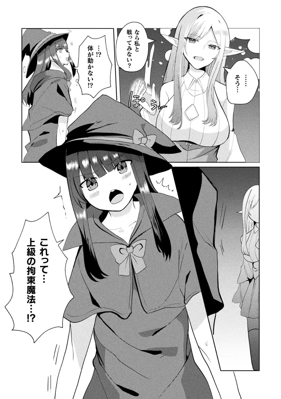 メスガキ先輩は自称最強魔法使い！【単話】 4ページ