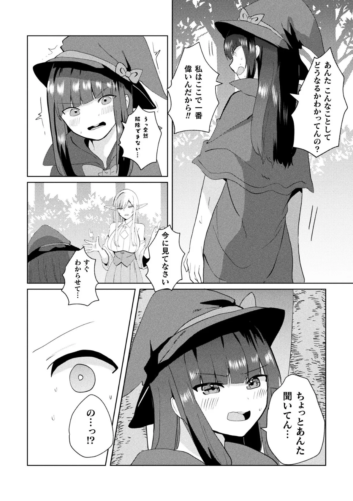 メスガキ先輩は自称最強魔法使い！【単話】 5ページ