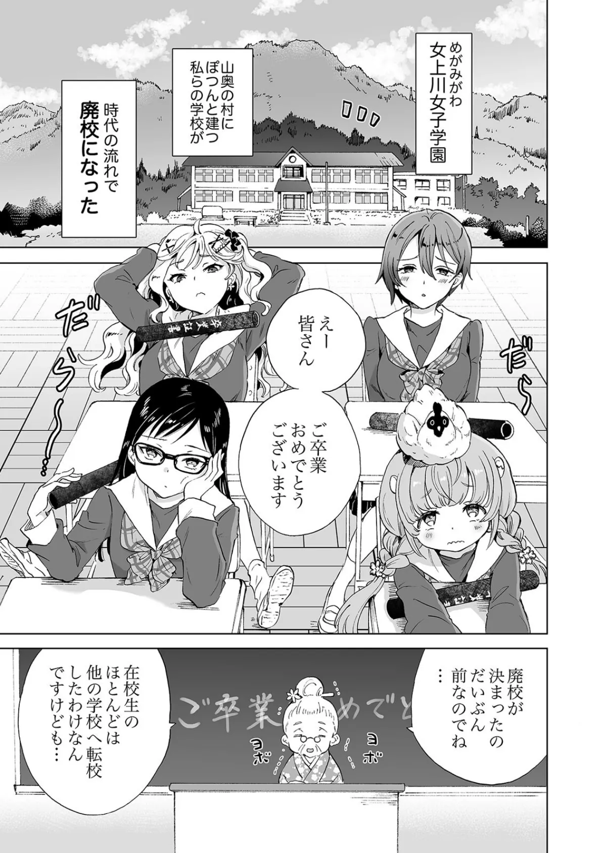 女社長、廃校買ってイメクラ作る。（1） 3ページ