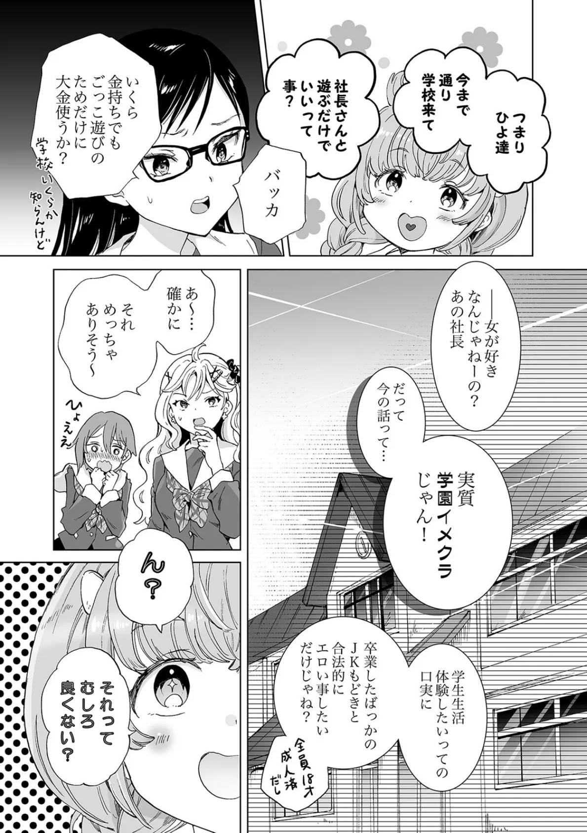 女社長、廃校買ってイメクラ作る。（1） 8ページ