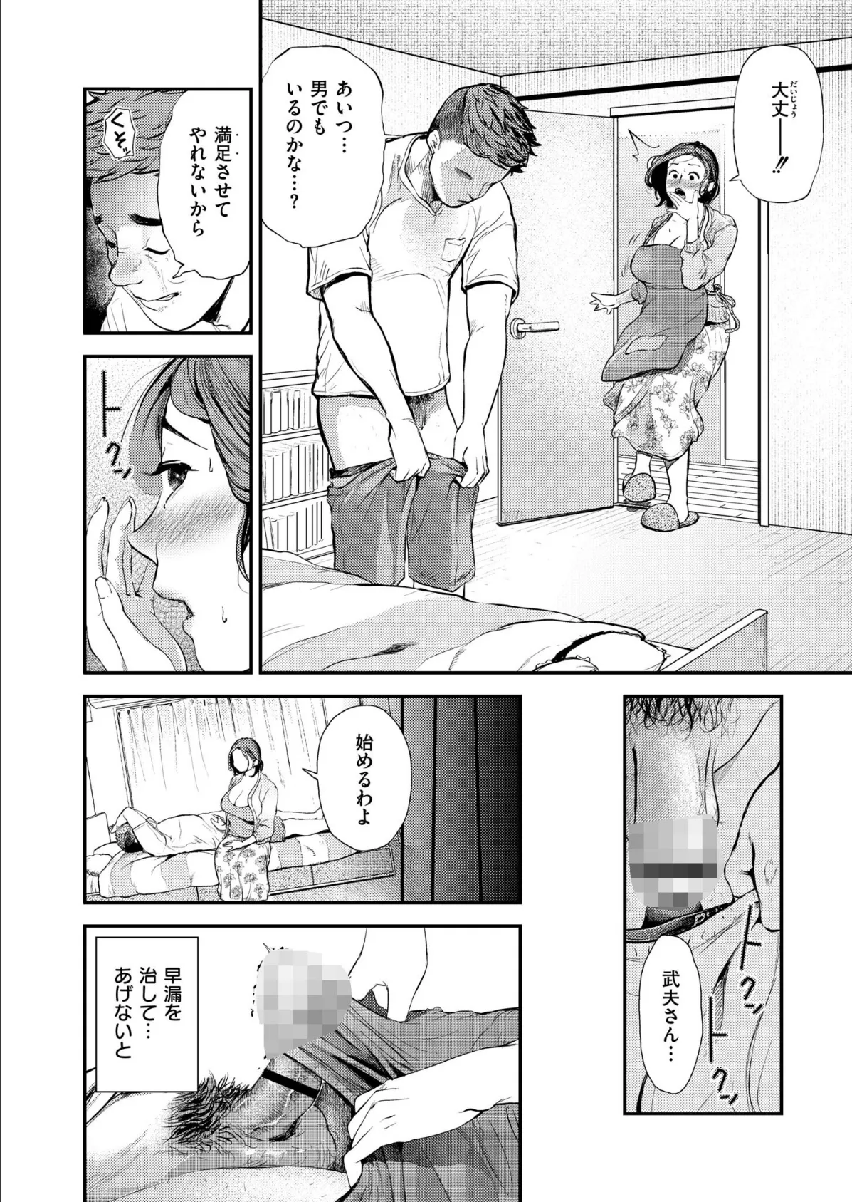 ムコのムスコ 4ページ