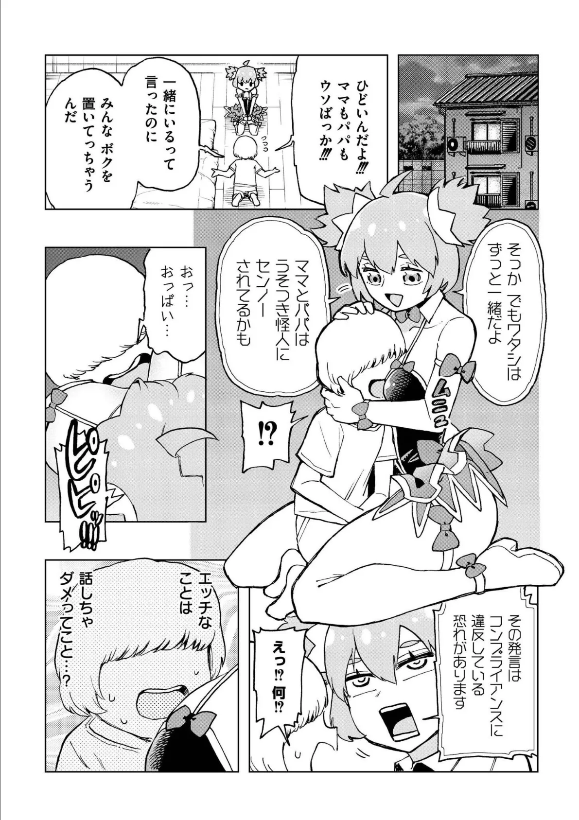 ボクの愛したプリデア 4ページ