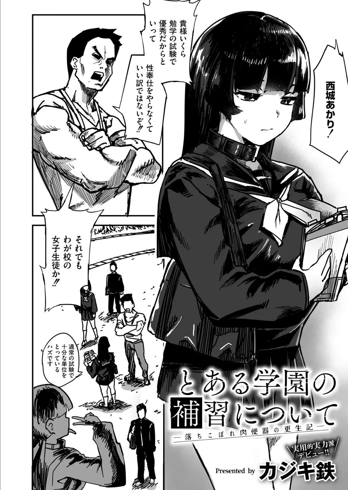 とある学園の補習について -落ちこぼれ肉便器の更生記- 2ページ